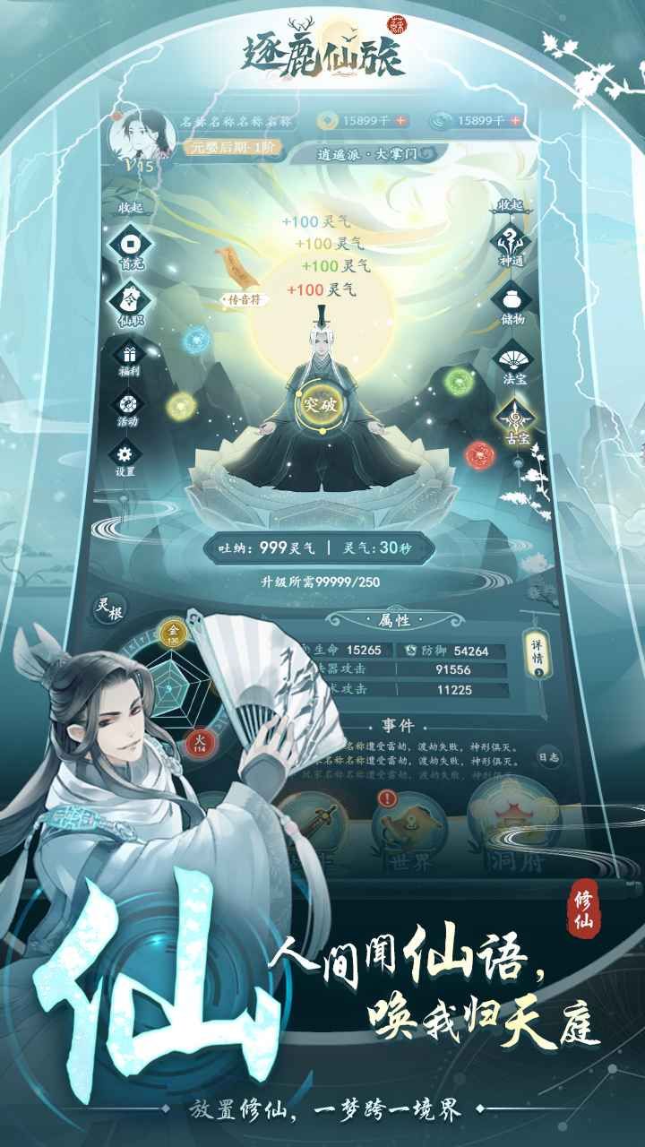 逐鹿仙旅兑换码版