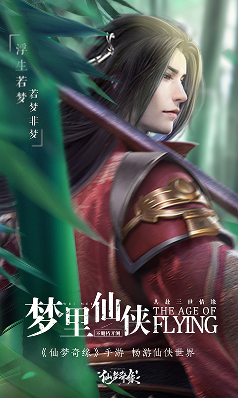 仙梦奇缘现金1.2.9版本