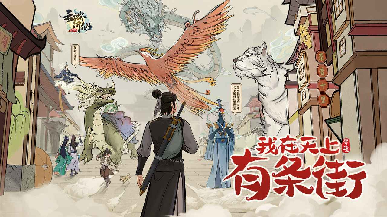 云端问仙兑换码