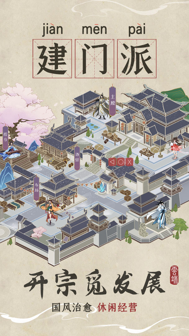 云端问仙攻略