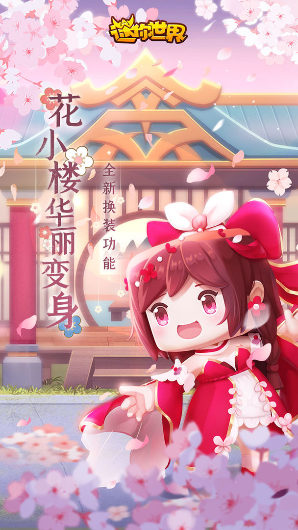 迷你世界花小楼激活码2021