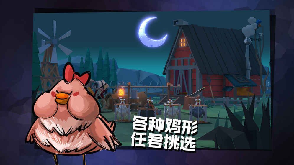 危鸡之夜2021