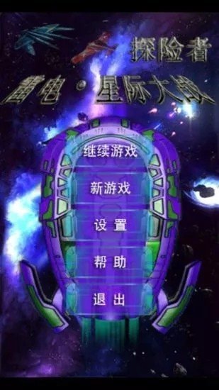 探险者游戏。