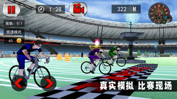 竞技自行车模拟3D