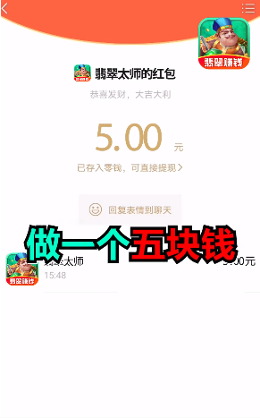 翡翠太师红包版