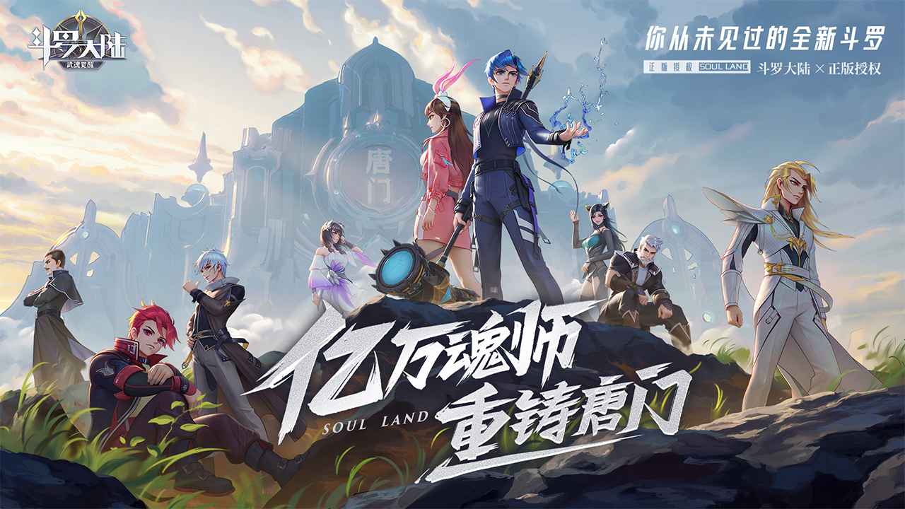 斗罗大陆武魂觉醒50连抽