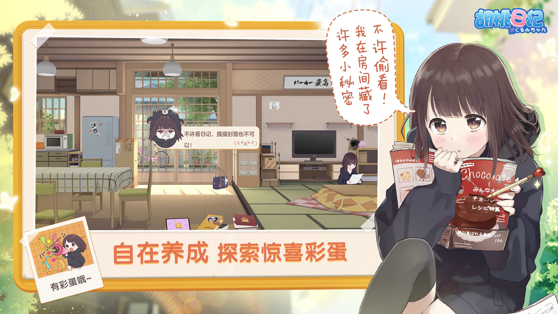 腾讯女友养成 腾讯女友养成