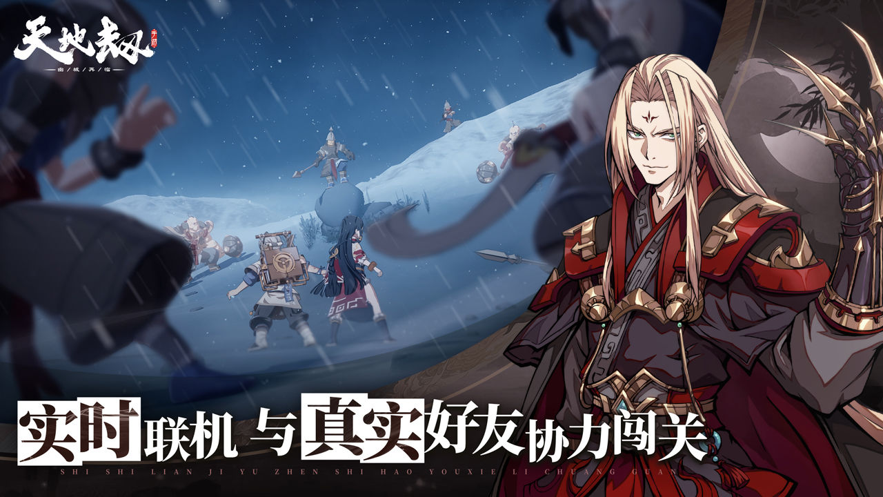 天地劫紫龙版