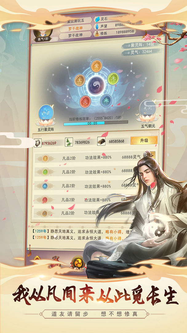 想不想修真激活码版