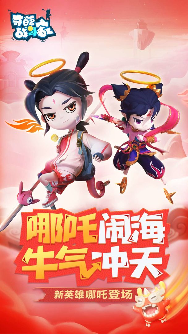 奇葩战斗家兑换码