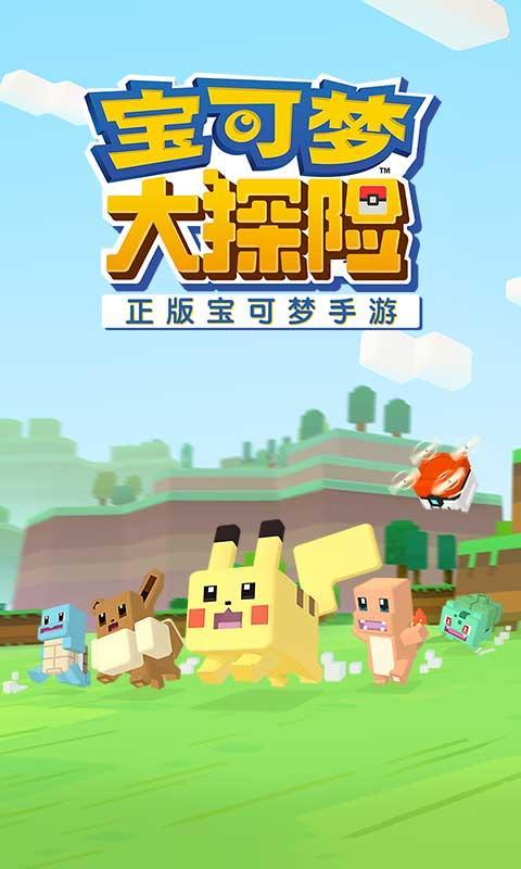 宝可梦大冒险
