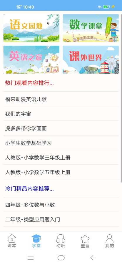 学童点读