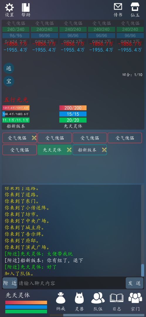 轮回修真ol破解版
