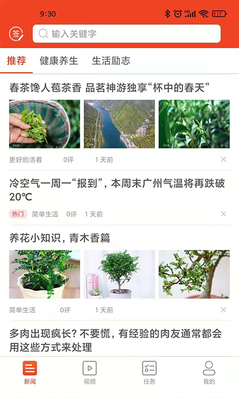 九章头条app