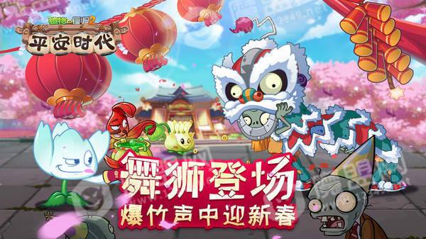 植物大战僵尸2平安时代内购版