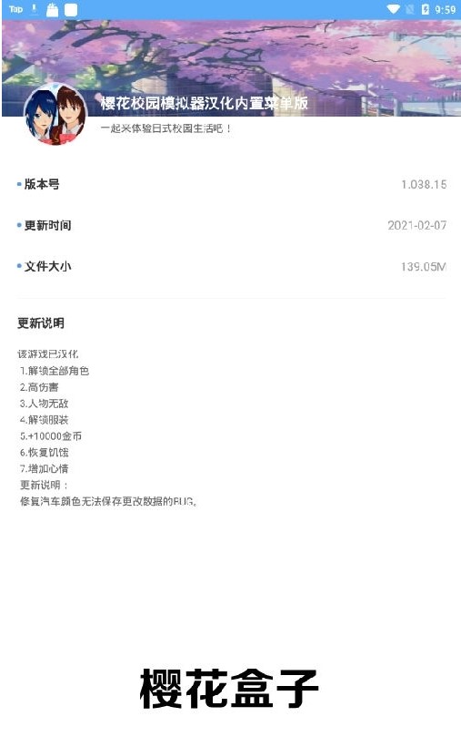 樱花盒子