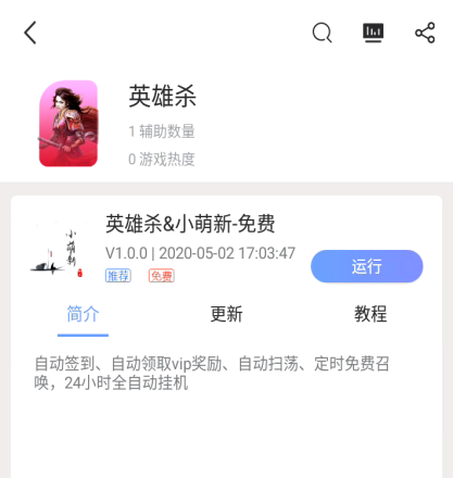 英雄杀修改器
