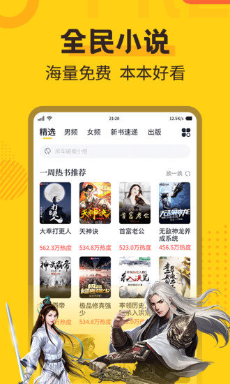 全民小说破解版 全民小说破解版