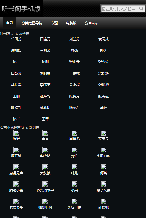 听书阁