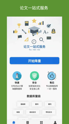 论文降重软件