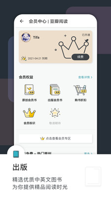 豆瓣阅读破解版