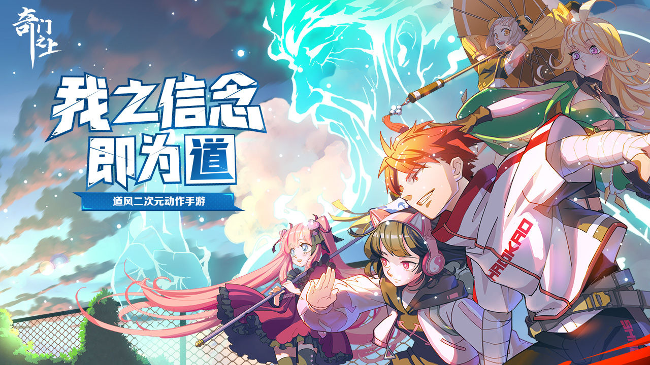 奇门之上内测版 奇门之上内测版
