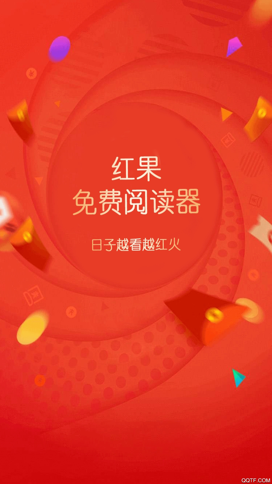 红果免费阅读器旧版本