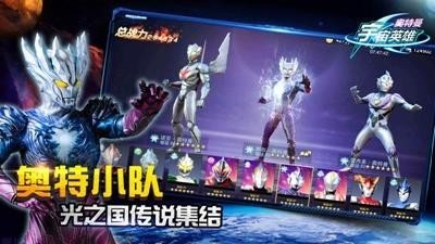 奥特曼宇宙英雄1.1.8
