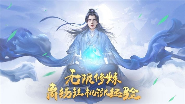 凡人修真2