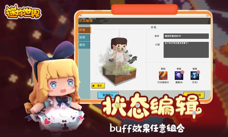 迷你世界迷你元宇宙测试版