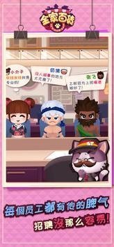 全家百货物语