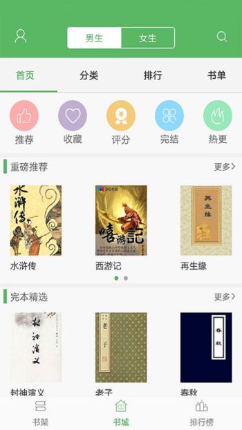 搜书神器第三方书源