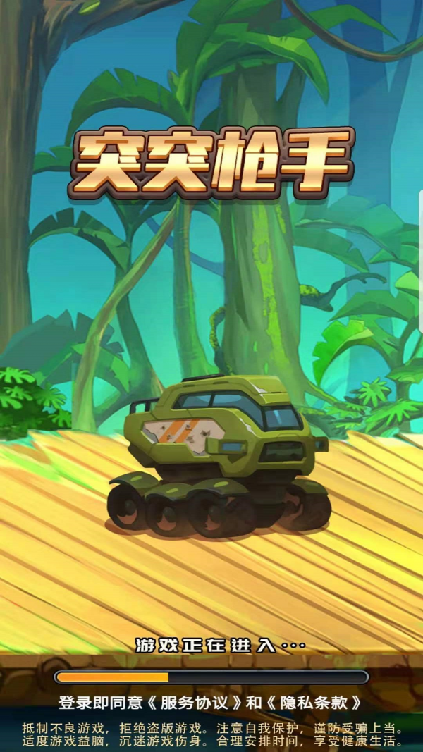 突突枪手红包版