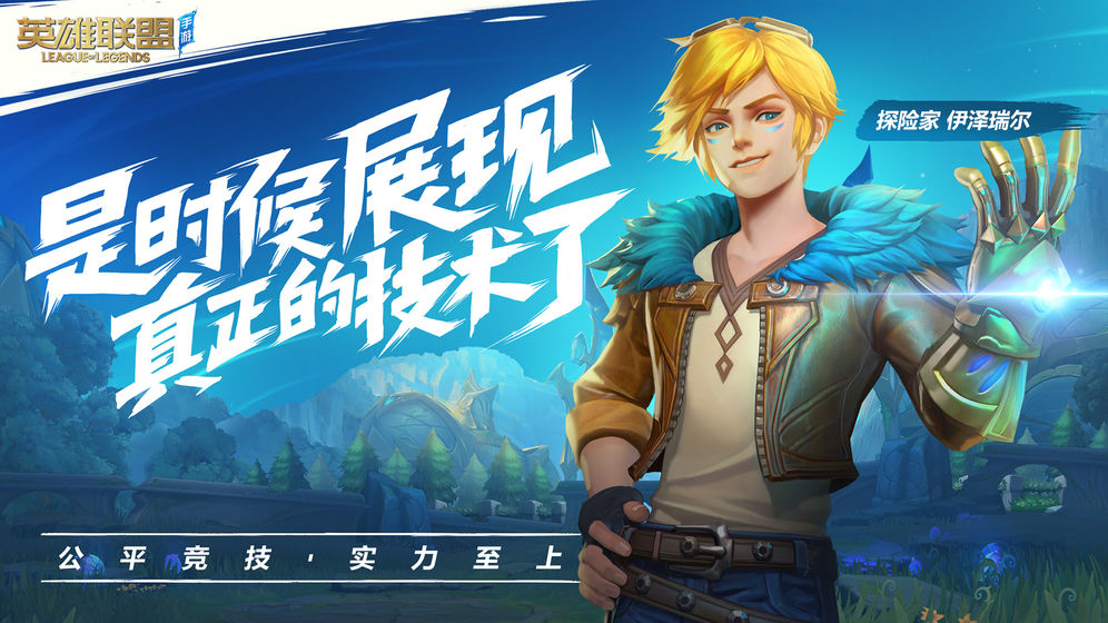 LOL手游宿敌对决