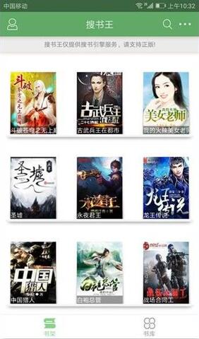 搜书王app