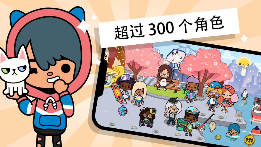 托卡生活世界1.33.2
