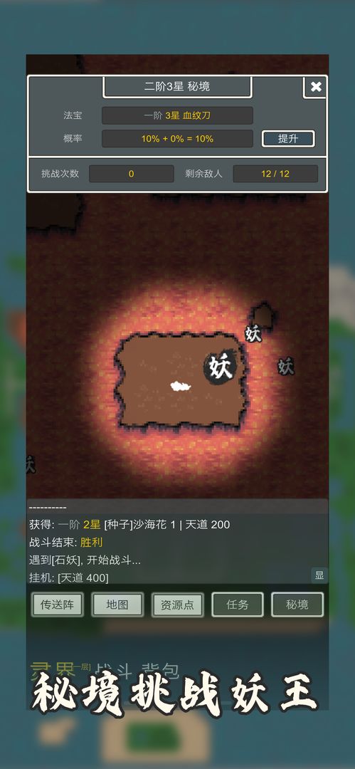 万界修真录破解版