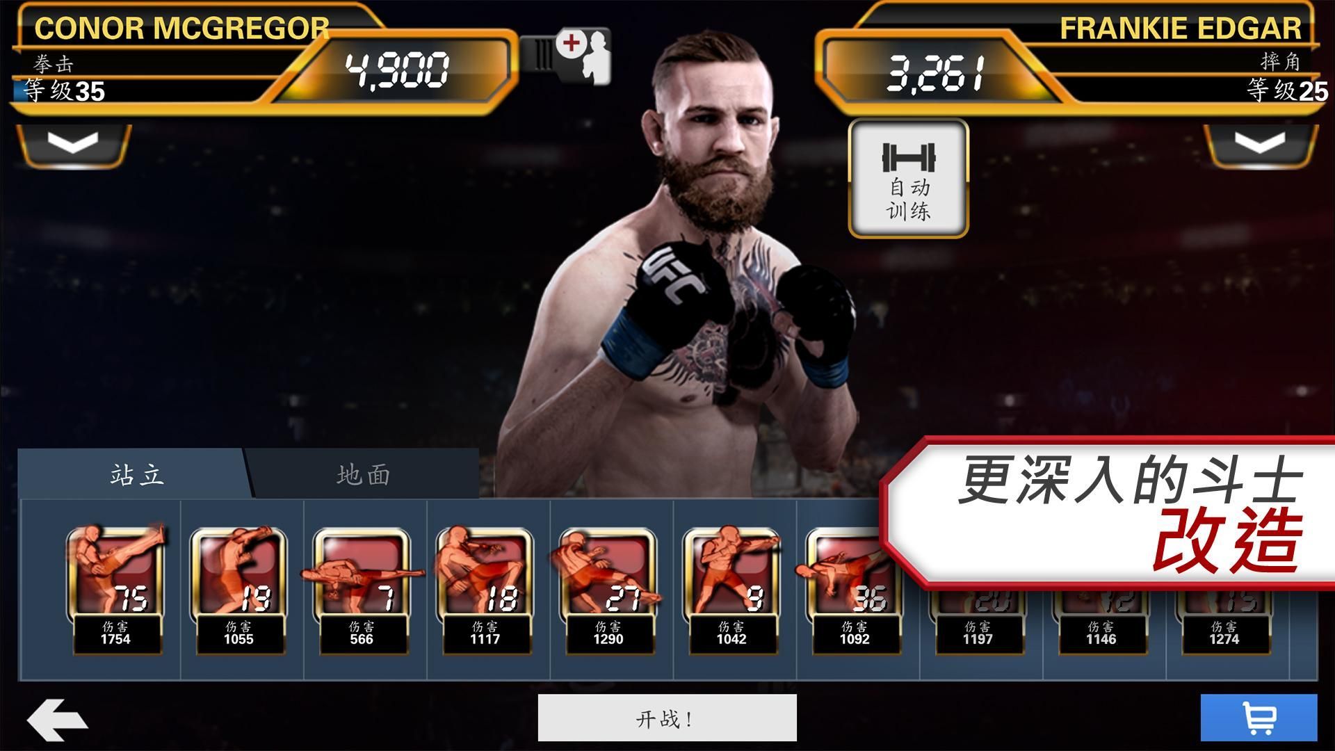 UFC手游