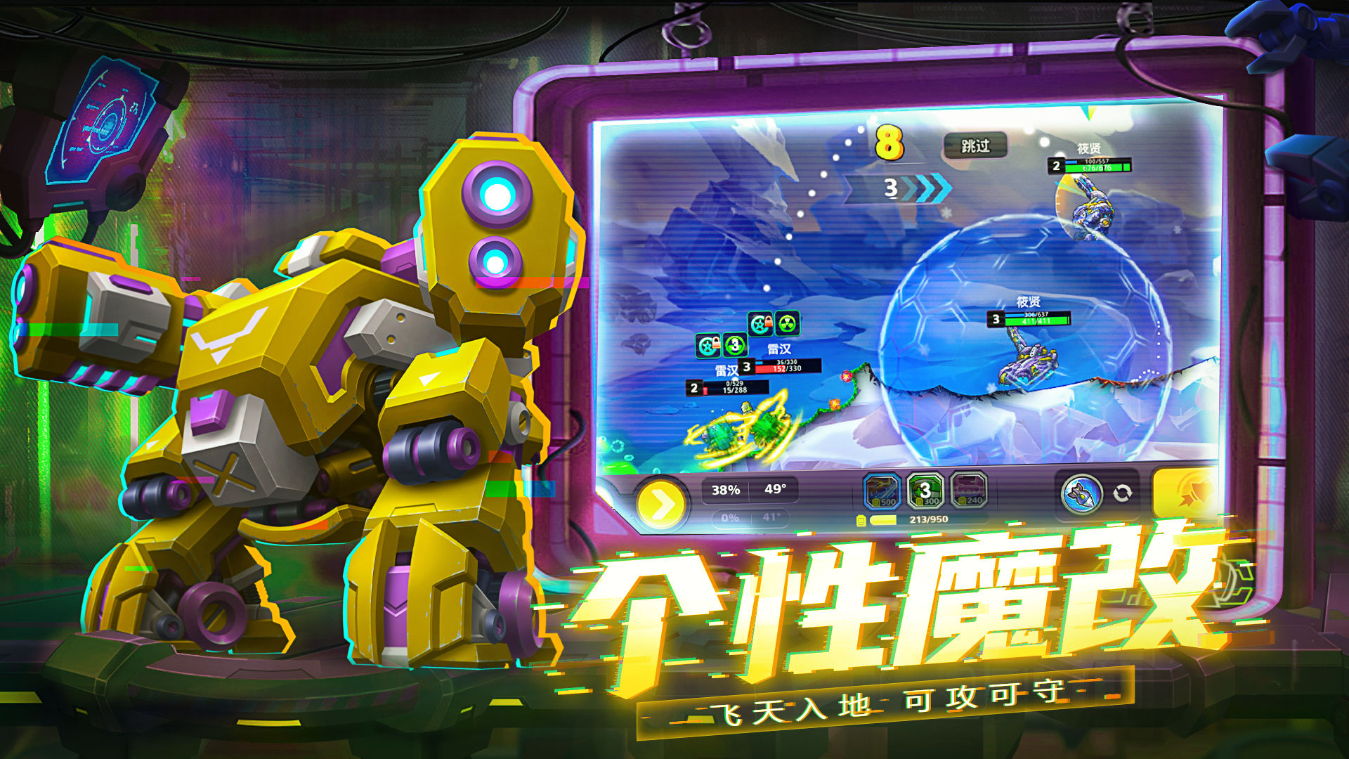 铁甲战队修改器