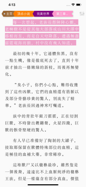 顶点小说免费版