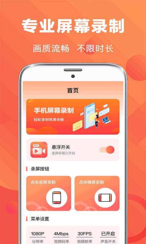 手游EV录屏