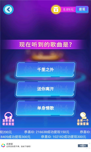 猜歌我最牛红包版