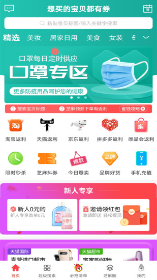 芝麻找券