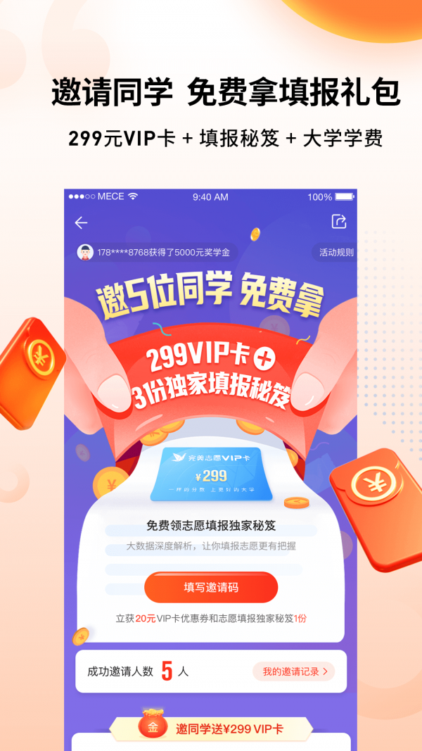 星志愿