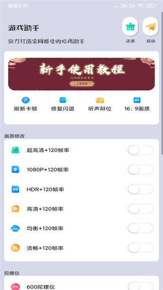 小天画质大师
