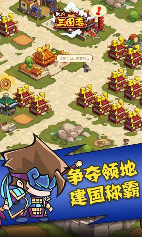 我的三国志无限元宝