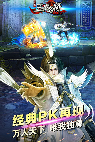 天拓三国名将
