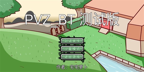 植物大战僵尸可爱版