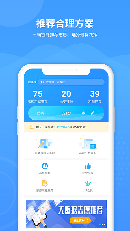 AI高考志愿助手