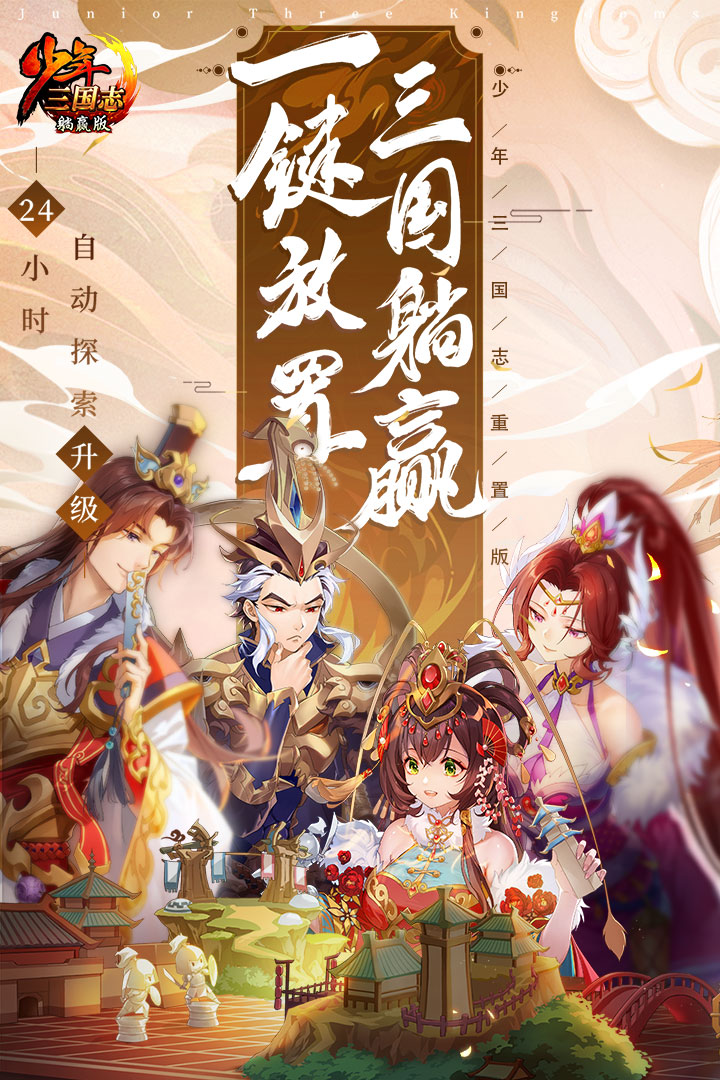 少年魏蜀吴变态版
